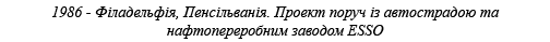 1986 -            ,                                                                      ESSO